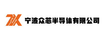 寧波眾芯半導(dǎo)體有限公司